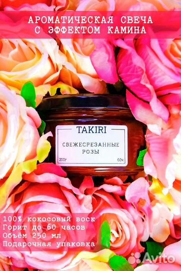 Свечи из кокосового воска с эффектом камина 250мл