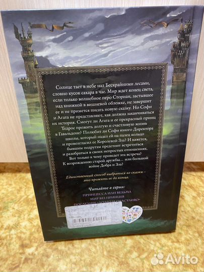 Школа добра и зла, книги