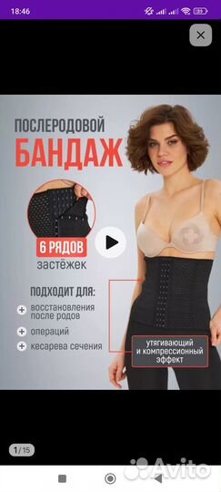 Бандаж послеродовой