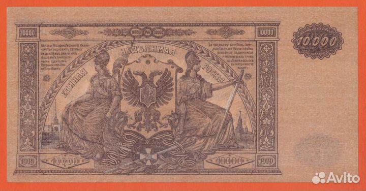Гквсюр. 10.000 рублей 1919 г