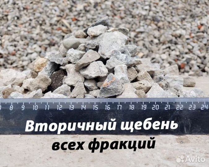 Вторичный щебень 5-20, 20-40 с доставкой