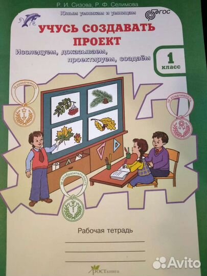 Рабочая тетрадь