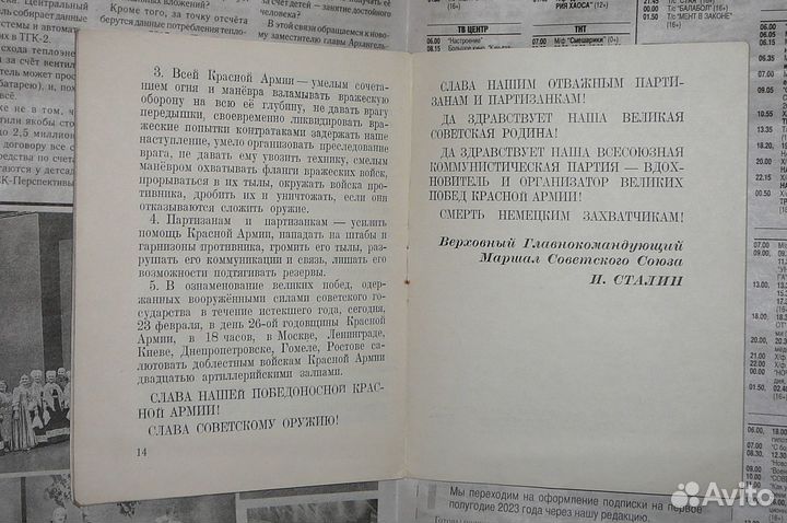 Сталин. Приказ верховного главнокомандующего 1944