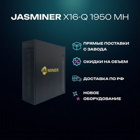 Jasminer X16-Q 1950 MH/S