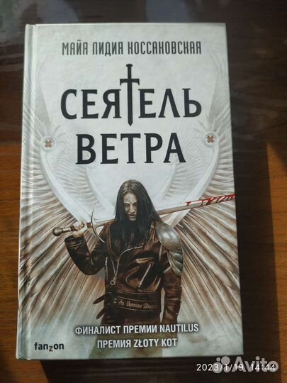 Майя Лидия Коссаковская 