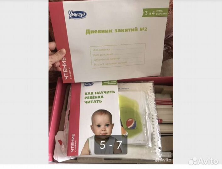 Умница чтение с пеленок