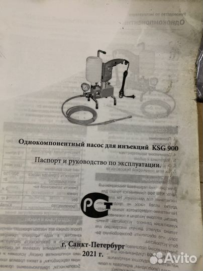 Инъекционный насос ксг-900 (KSG-900