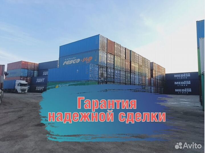 Морской контейнер 40 футов высота 2.9