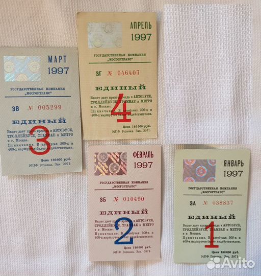 Билет для проезда в метрополитене 1995-2000 гг