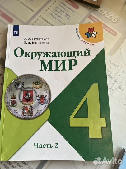 Окружающий мир 4 кл учебник 2 ч. + тесты 2023 г