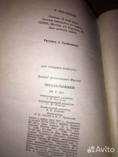 Леонид Фролов.Грузди-рыжики,изд.1978 г