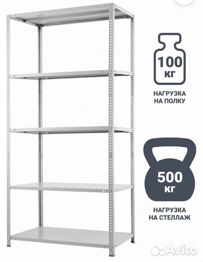 Продаю стеллаж металлический