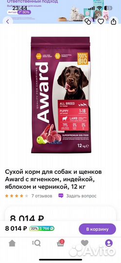 Корм для собак