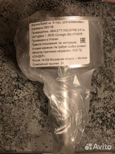 Воронка для кофеварки Bialetti на 18 чашек