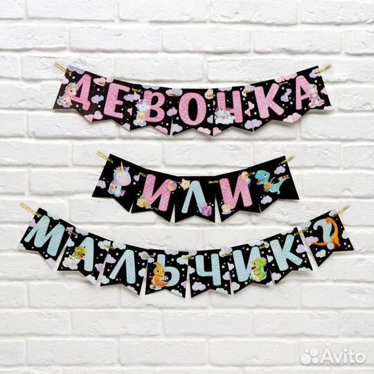 Гирлянда поздравительная 