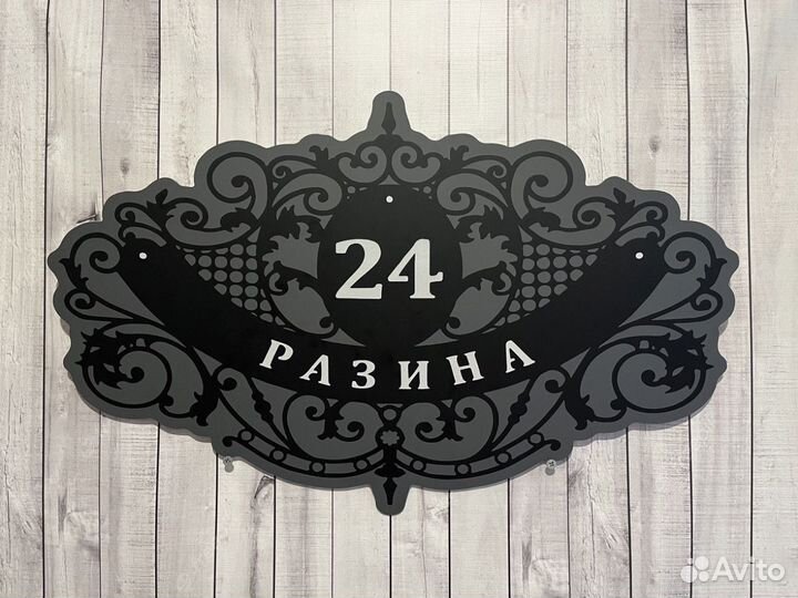 Вывеска на дом, адресная табличка