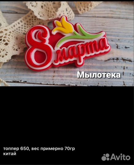 Формы силиконовые женские