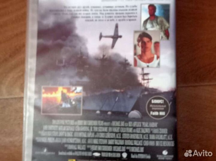Перл Харбор VHS