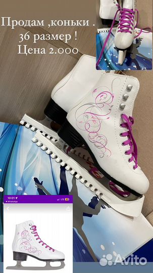 Коньки фигурные