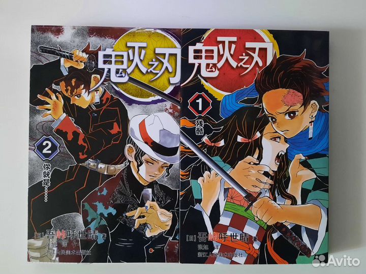 Манга Клинок рассекающий демонов