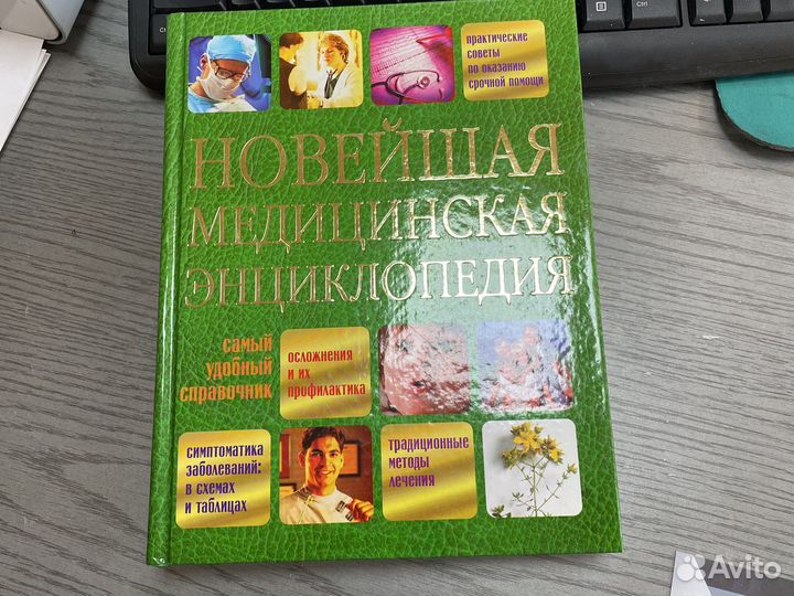Медицинская энциклопедия