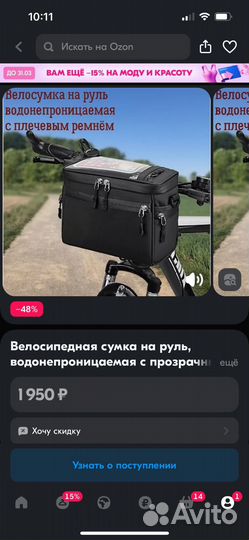 Сумка для велосипеда