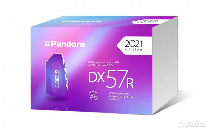 Автосигнализация с автозапуском Pandora DX-57R