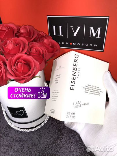 Духи Eisenberg I am eau de parfum