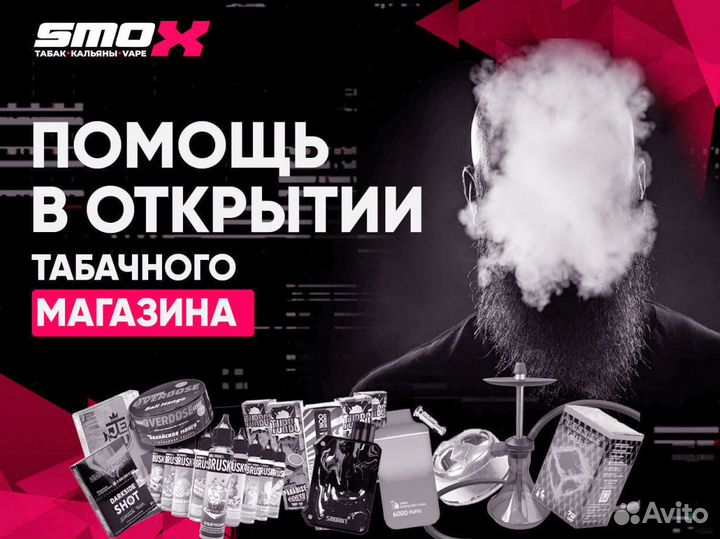Готовая табачка с товаром