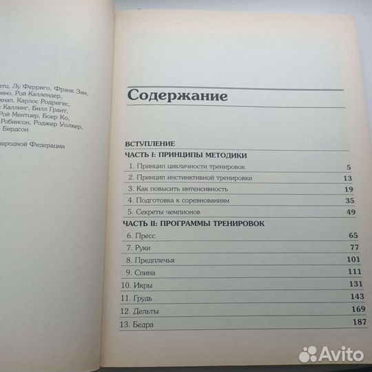 Книга по бодибилдингу