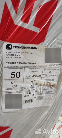 Утеплитель Технониколь техновент плотность 80