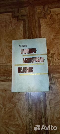 Учебник электро-материало ведение 1968