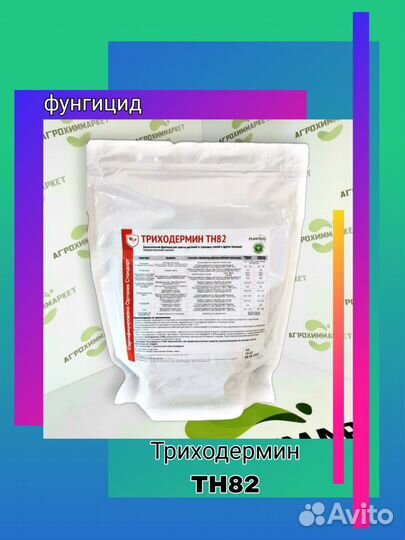 Триходермин TH82 фунгицид