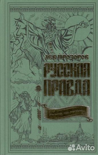 Прозоров Л.Р. 