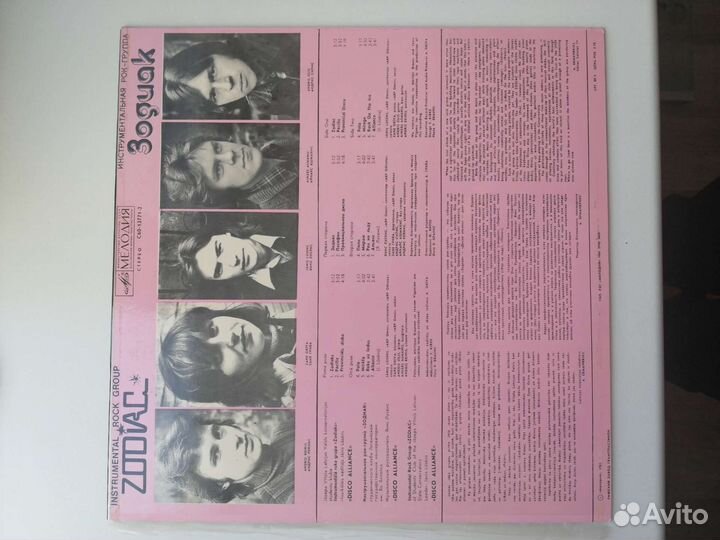 Инструментальная рок-группа Зодиак