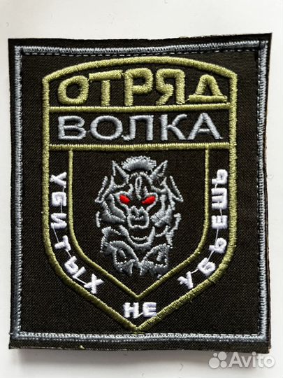 Нашивки шевроны