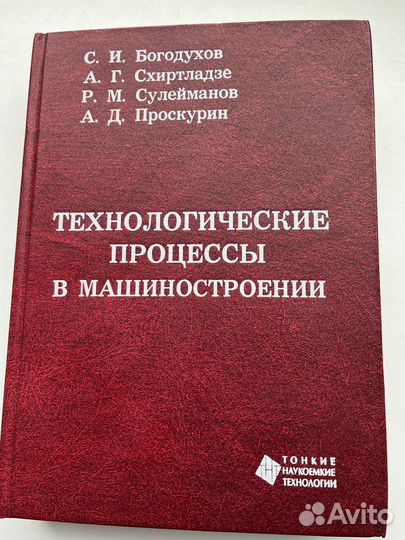 Учебник технологические процессы в машиностроении