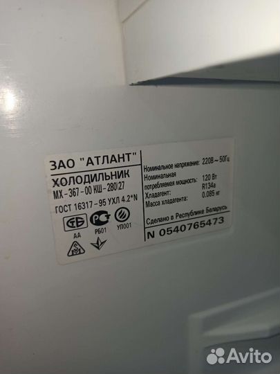 Холодильник Атлант