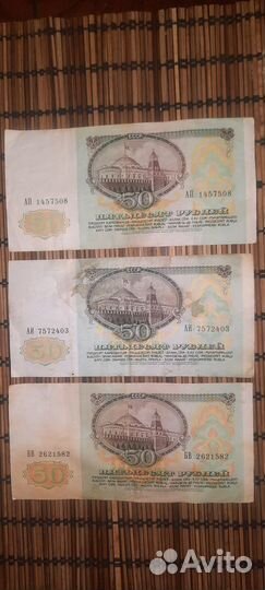 Боны 50р 1961 г. СССР