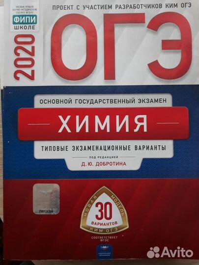 Сборник для подготовки к огэ по химии 2020
