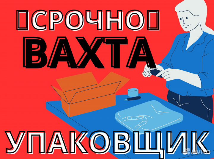 Работа вахтовый метод упаковщик пф0110