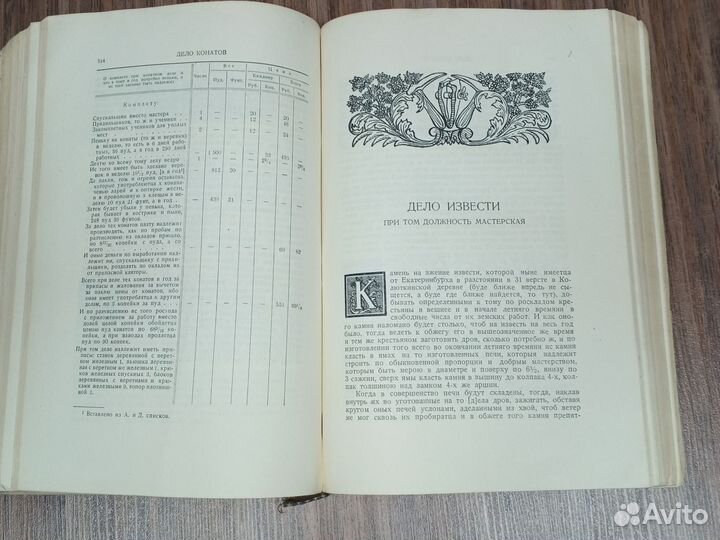 Книга Уральских и Сибирских заводов 1937 г