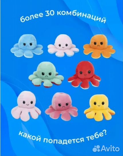 Мягкая игрушка осьминог двухсторонний перевертыш