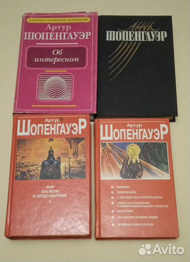 Шопенгауэр