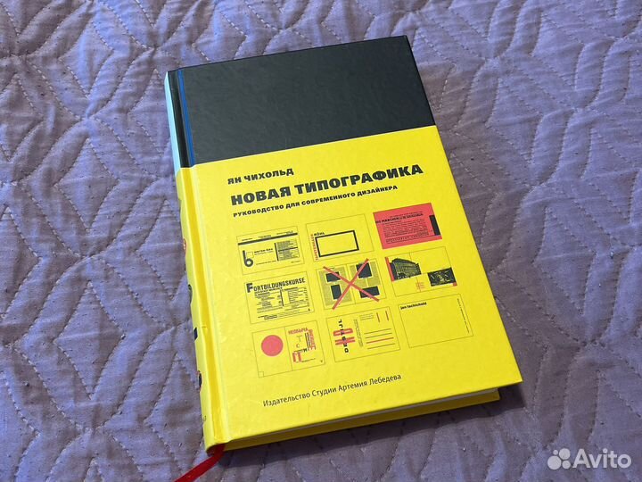 Новая типографика