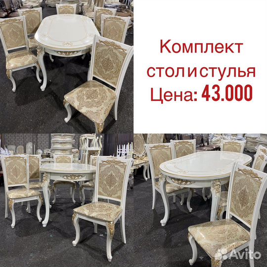 Стол стулья «Новые»137