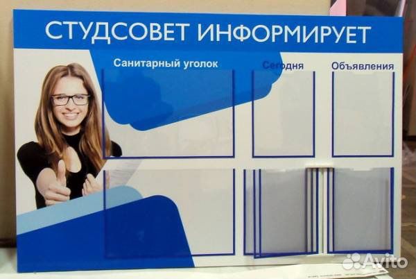 Информационный стенд, таблички