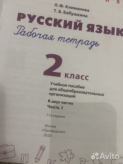 Рабочая тетрадь 2 класс