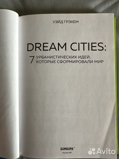 Deam Cities: 7 урбанистических идей