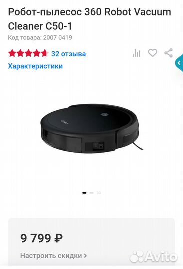 Робот-пылесос 360 Robot Vacuum Cleaner C50-1